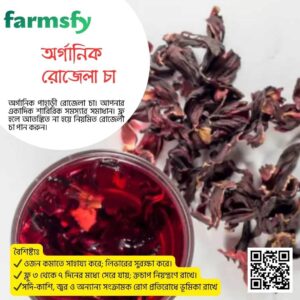অর্গানিক পাহাড়ী রোজেলা চা