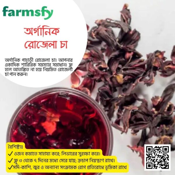 অর্গানিক পাহাড়ী রোজেলা চা