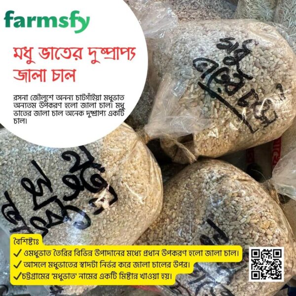 জালা চাল