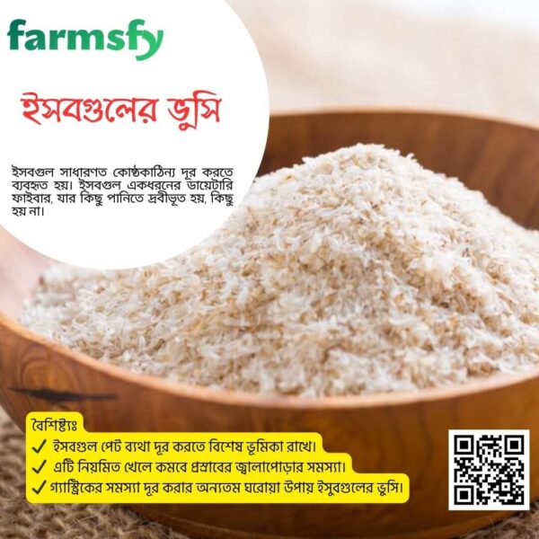 ইসবগুলের ভুসি