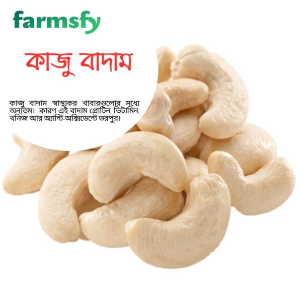 কাজু বাদাম