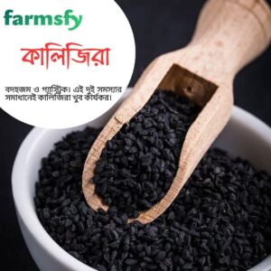 কালিজিরা