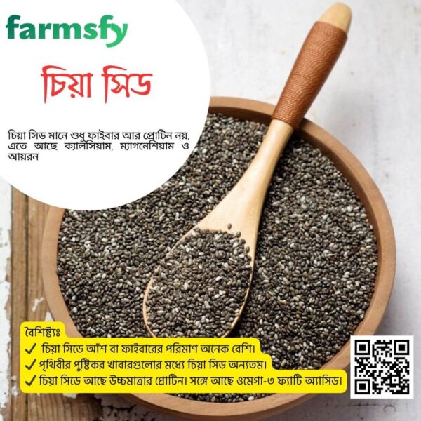 খাঁটি চিয়া সিড