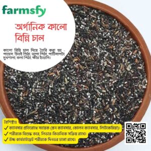 জুমের কালো বিন্নি চাল