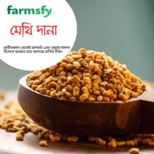 মেথি দানা