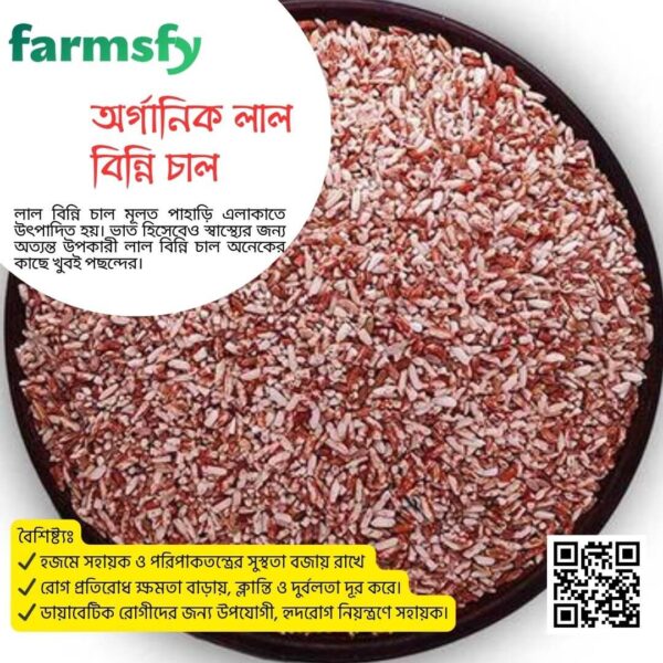 লাল বিন্নি চাল