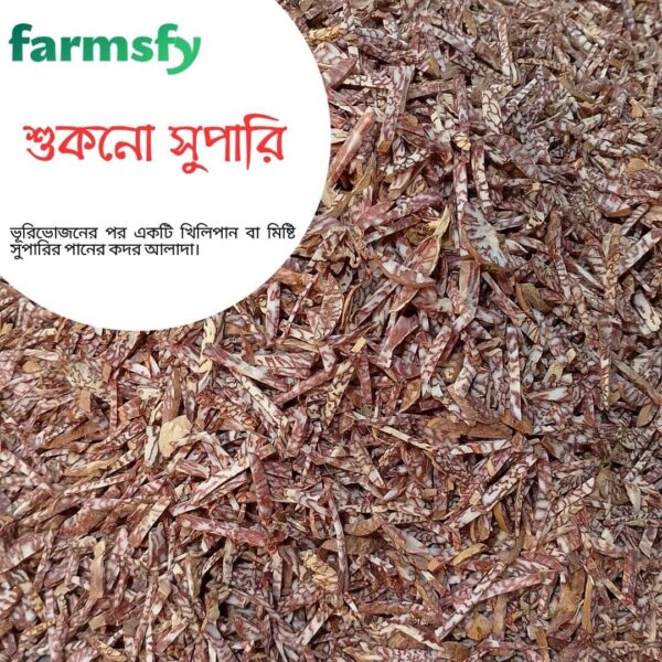 শুকনো সুপারি