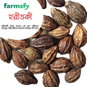 হরীতকী