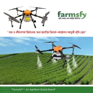 বহুমুখী কৃষি ড্রোন – সার ও কীটনাশক ছিটানোর স্বয়ংক্রিয় রিমোট কন্ট্রোল সিস্টেম