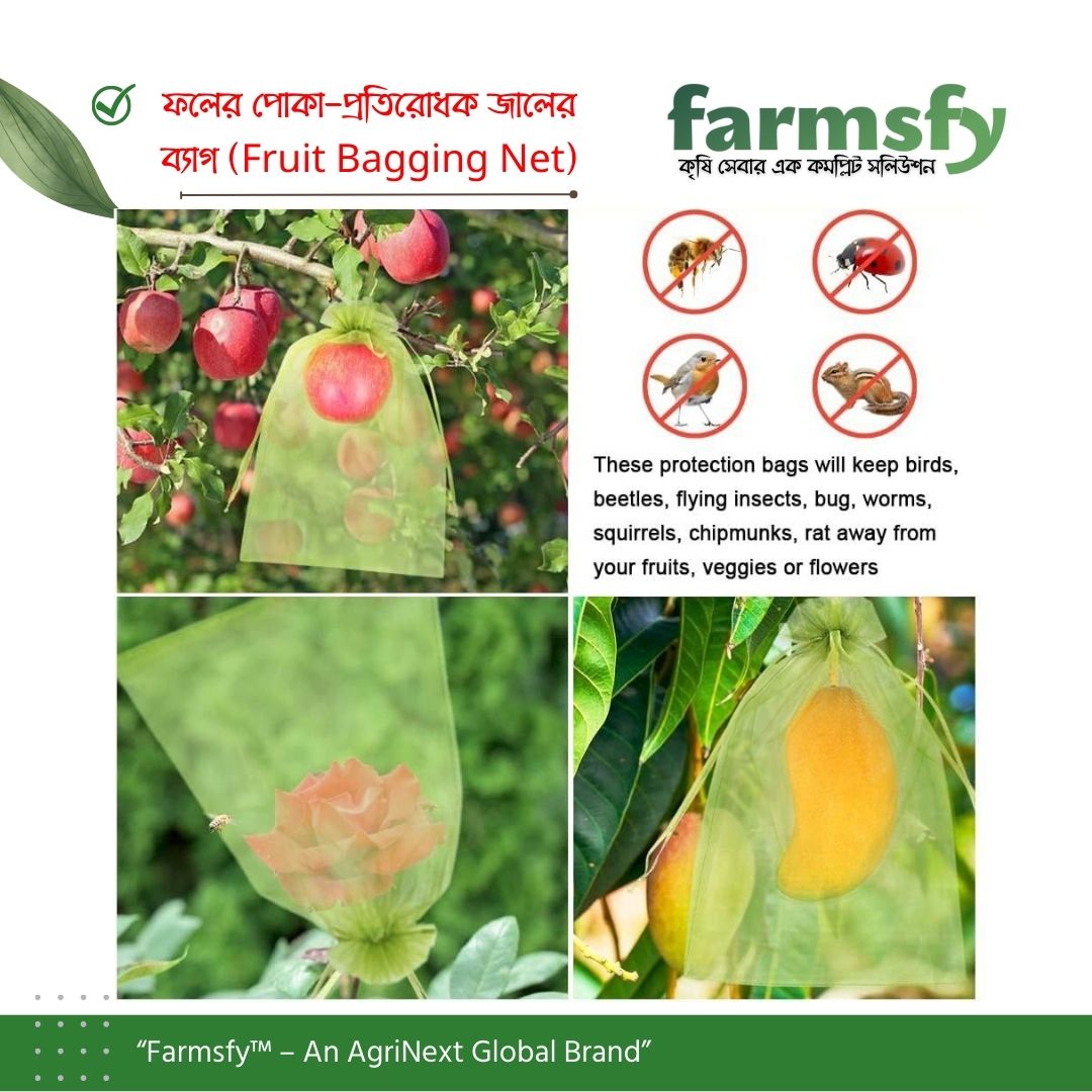 প্রিমিয়াম ফ্রুট ব্যাগিং নেট